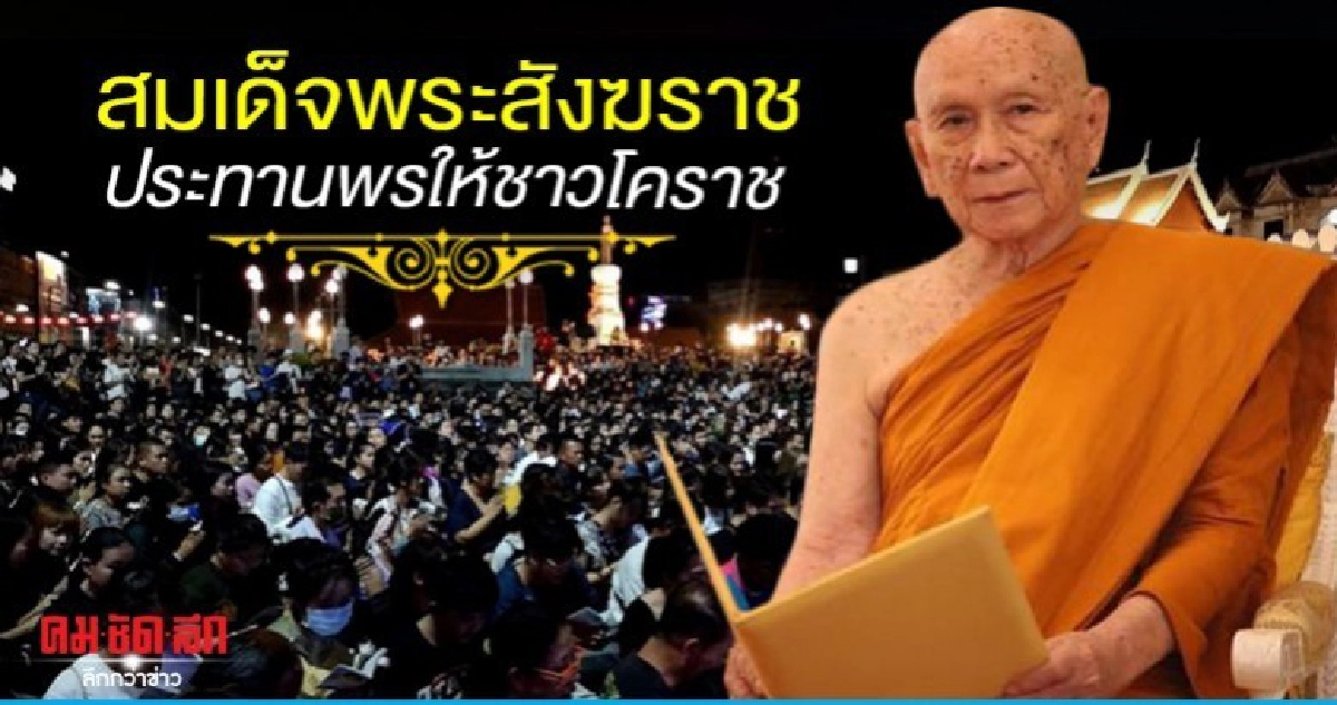สมเด็จพระสังฆราช ประทาน "กัปปิยภัณฑ์" ทายาท-ผู้บาดเจ็บ 