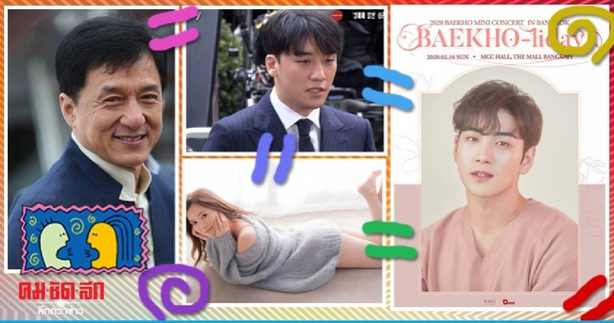 ซุบซิบเอเชีย ซุบซิบเอเชีย