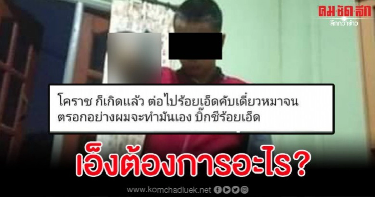 โผล่อีก โจ๋วัย 16 สุดคึกโพสต์ข่มขู่ "ต่อไปบิ๊กซีร้อยเอ็ด"