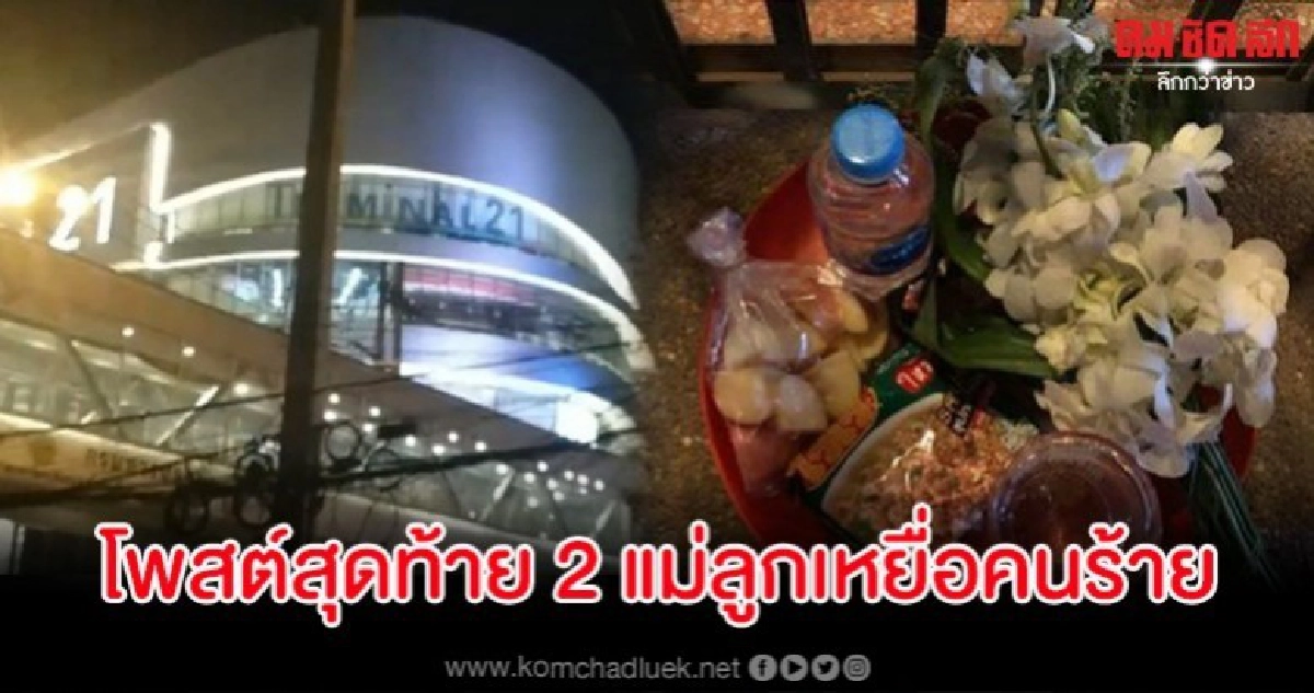 สลด แม่ลูกบอกคนข้างนอกว่าปลอดภัย สุดท้ายถูกคนร้ายปลิดชีพ สลด แม่ลูกบอกคนข้างนอกว่าปลอดภัย สุดท้ายถูกคนร้ายปลิดชีพ