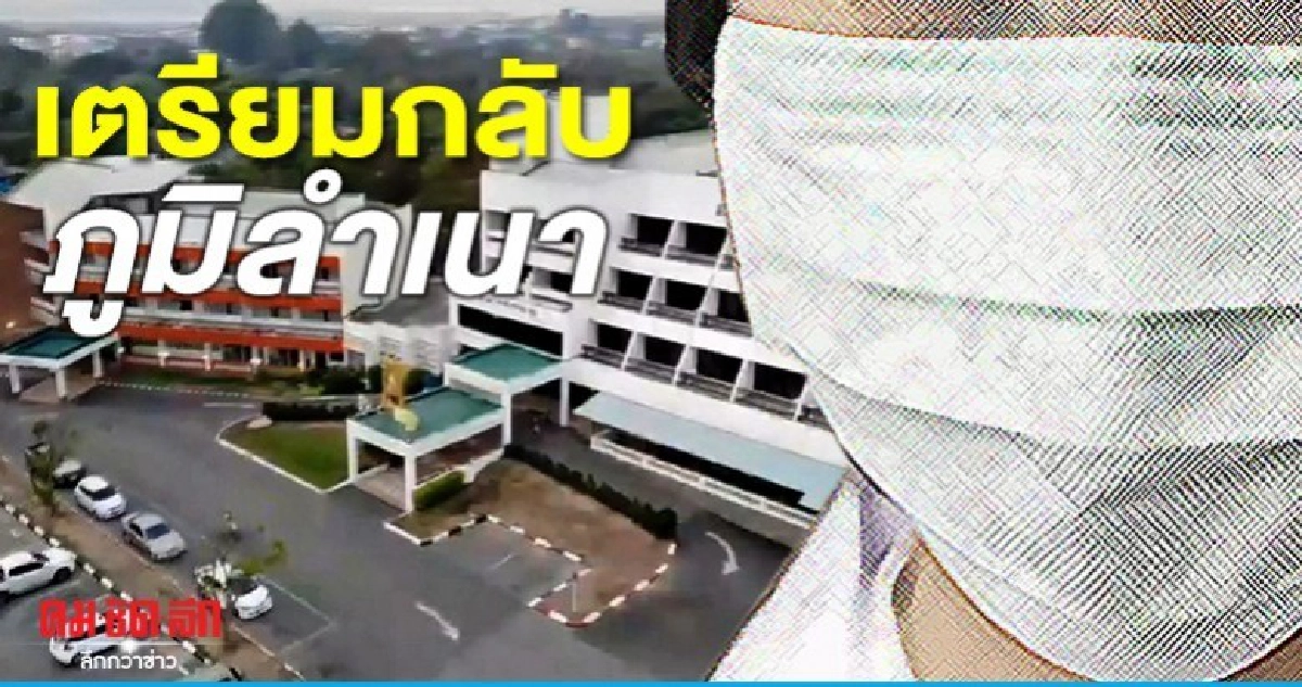 138 คนไทยเตรียมกลับภูมิลำเนา