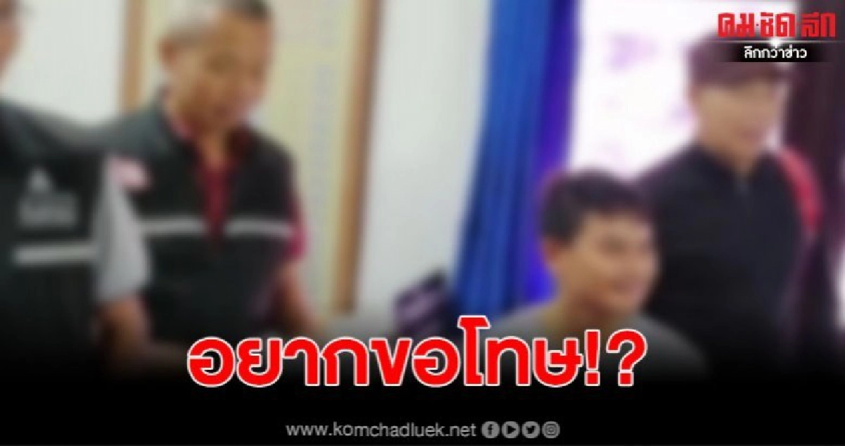 หนุ่มชัยภูมิใจถึง ข่มขู่เลียนแบบกราดยิงโคราช ขอโอกาส หนุ่มชัยภูมิใจถึง ข่มขู่เลียนแบบกราดยิงโคราช ขอโอกาส