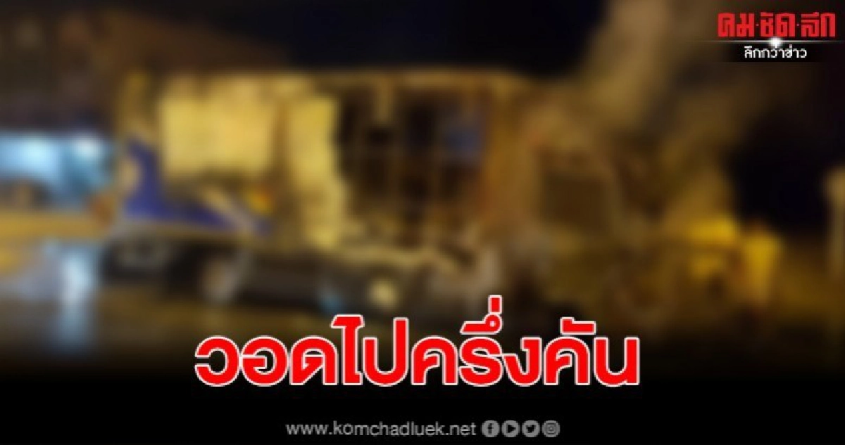 เกิดไฟไหม้รถ 6 ล้อแต่งเครื่องเสียงเต็มคันวอด เกิดไฟไหม้รถ 6 ล้อแต่งเครื่องเสียงเต็มคันวอด