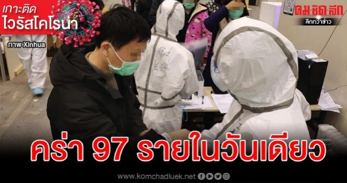 WHOเตือนรับมือคนไม่ไปจีนแพร่ไวรัสโคโรน่า-ยอดเสียชีวิตทะลุ900