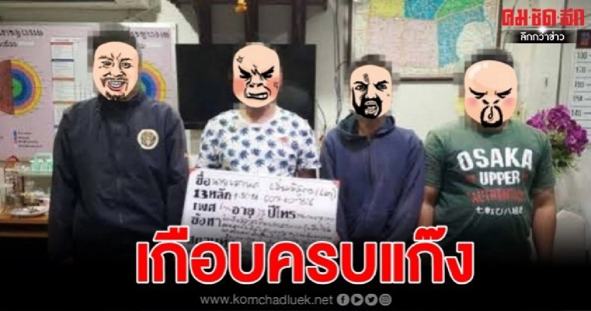 รวบยกแก๊ง อุ้มกลางงานบวชวัดย่านตลิ่งชัน รวบยกแก๊ง อุ้มกลางงานบวชวัดย่านตลิ่งชัน