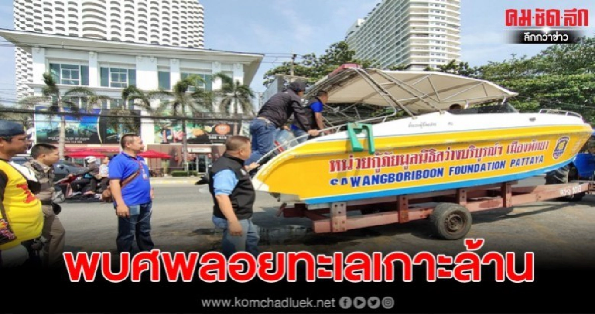 พบศพชายชาวต่างชาติลอยทะเลเกาะล้าน ใช้เชือกผูกคอหินถ่วงน้ำ พบศพชายชาวต่างชาติลอยทะเลเกาะล้าน ใช้เชือกผูกคอหินถ่วงน้ำ