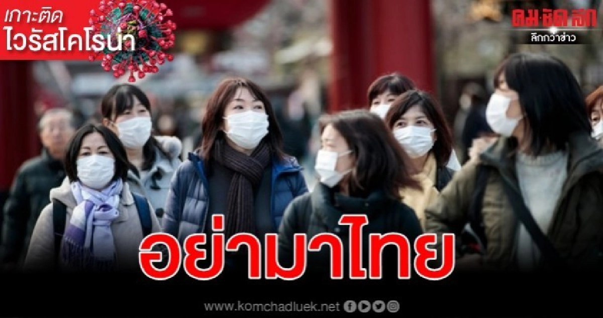 เกาหลีใต้แนะพลเมืองงดมาไทยกับ 5 ชาติในเอเชีย-ยอดติดเชื้อ 28 