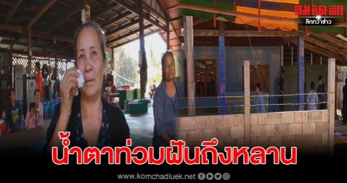 ยายฝันถึงหลาน "พลทหารแบงก์" เหยื่อทหารคลั่ง ยายฝันถึงหลาน "พลทหารแบงก์" เหยื่อทหารคลั่ง