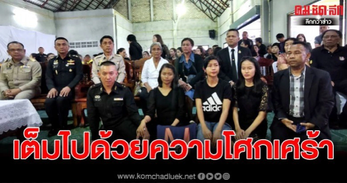 ภรรยาที่รอดรีบออกจาก รพ.บินด่วนร่วมรดน้ำศพสามี