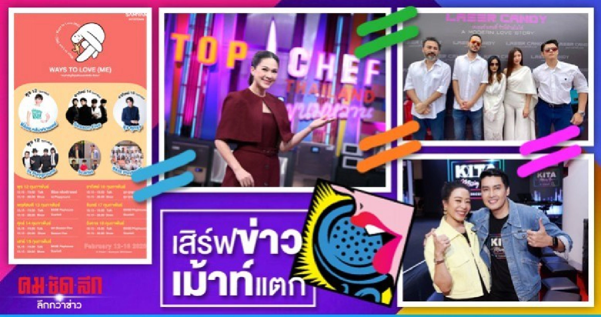 เสิร์ฟข่าวเม้าท์แตก เสิร์ฟข่าวเม้าท์แตก