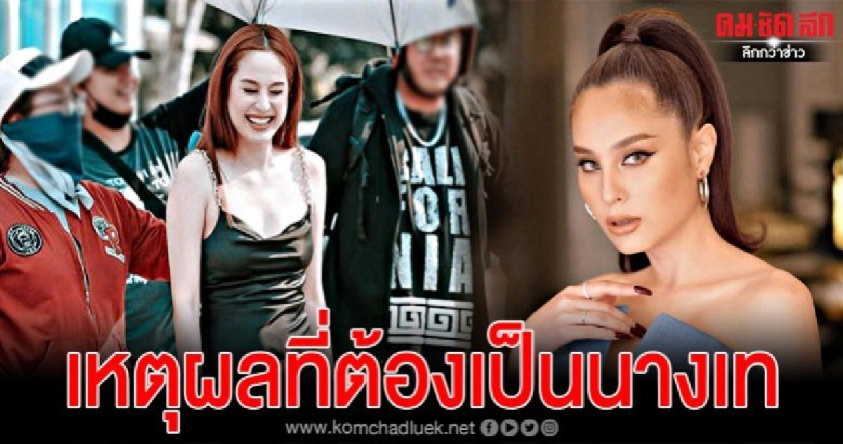 ชัดเจนแล้วสาเหตุขวัญอุษามณีเทกองถ่ายช่างกองช่างไฟขนของกลับ