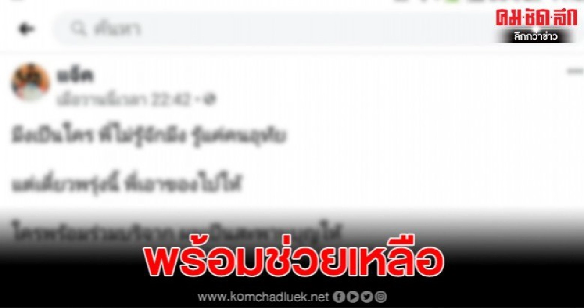 รวมพลังคนอุทัย แห่ช่วยชายแปลกหน้าป่วยเบาหวาน รวมพลังคนอุทัย แห่ช่วยชายแปลกหน้าป่วยเบาหวาน