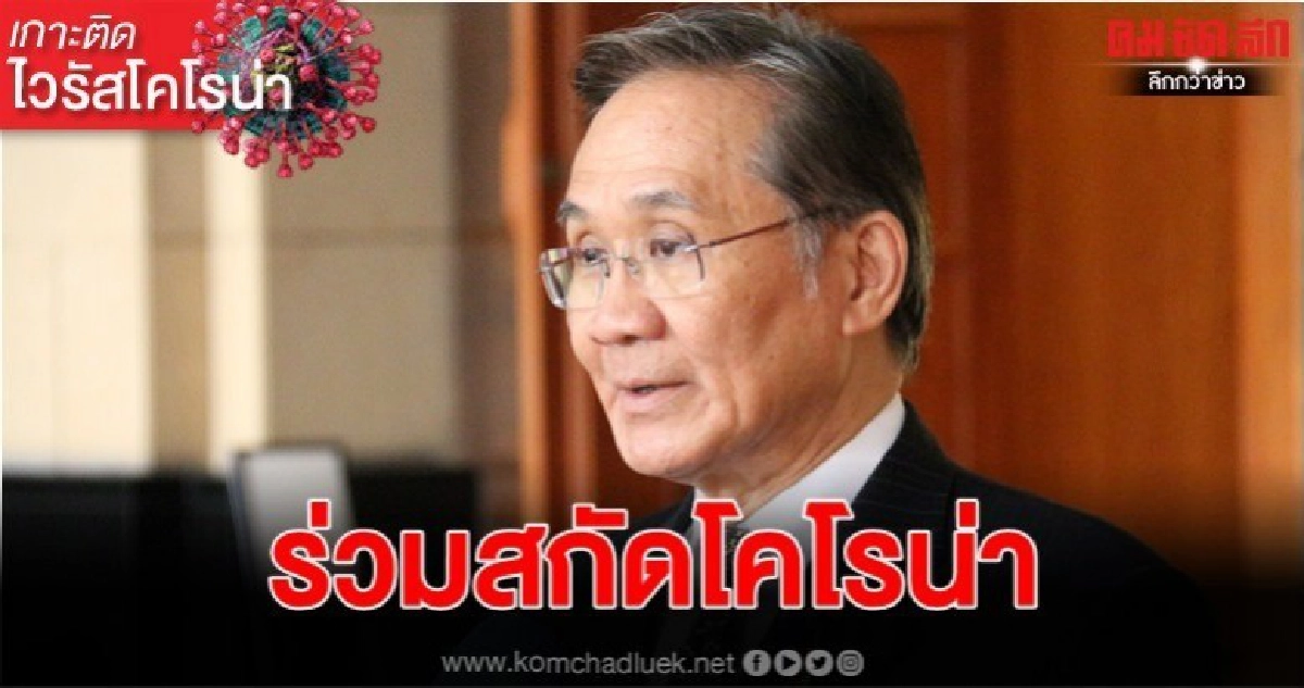 "ดอน" บินร่วมประชุมรมต.ตปท.อาเซียน สกัดแพร่ระบาดโคโรน่า