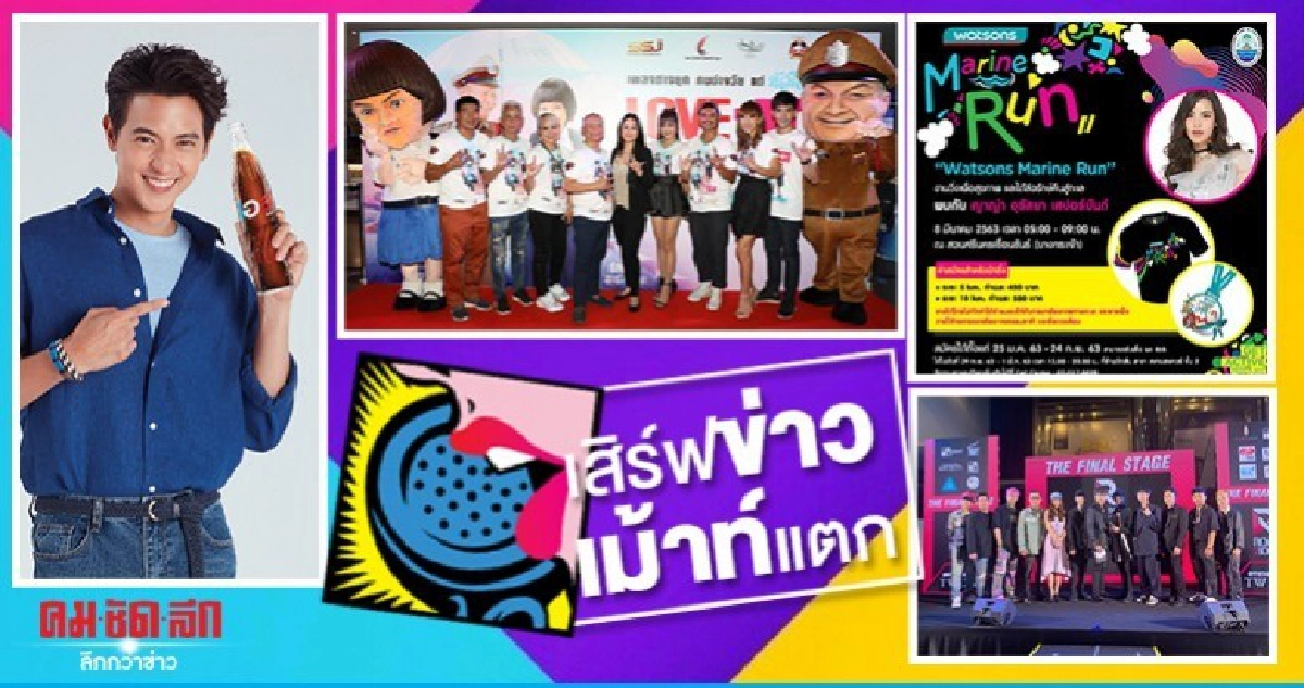 เสิร์ฟข่าวเม้าท์แตก เสิร์ฟข่าวเม้าท์แตก