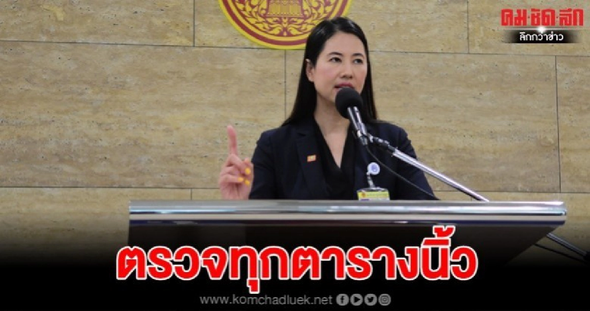 "ธรรมนัส" สั่งตรวจ ส.ป.ก.นักการเมือง ลุยซ้ำที่ดิน "ปารีณา"
