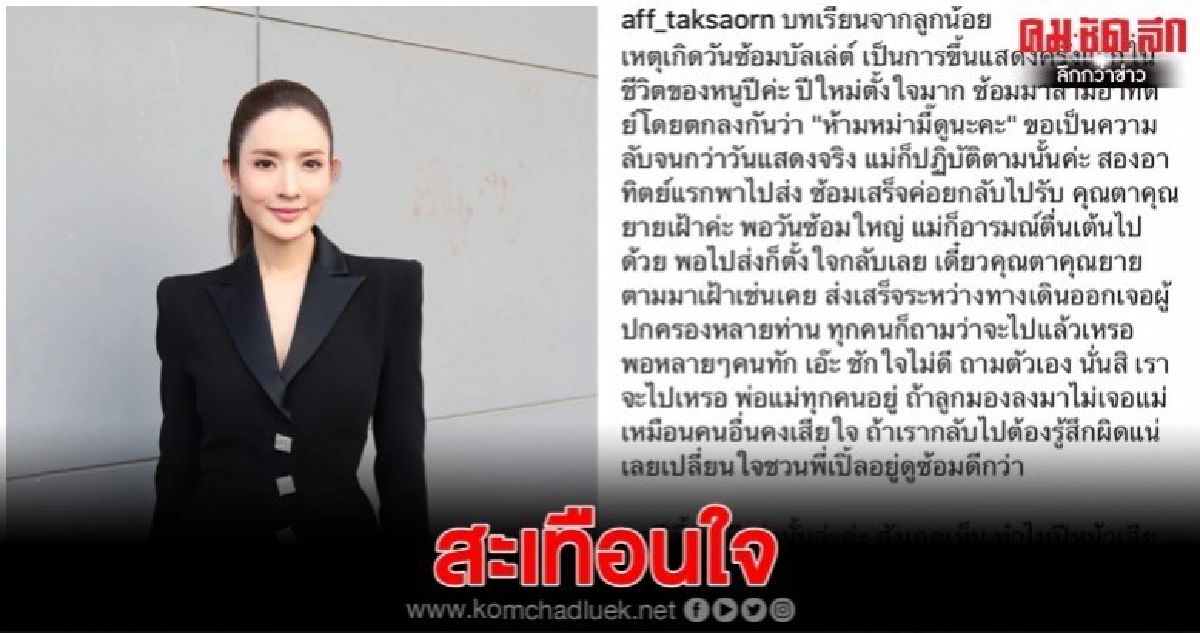 'แอฟ' สะเทือนใจทำ 'น้องปีใหม่' ร้องไห้ 'แอฟ' สะเทือนใจทำ 'น้องปีใหม่' ร้องไห้