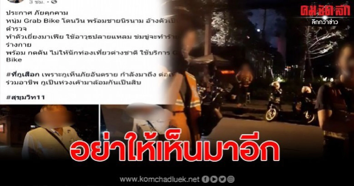 วินล้อมแกร็บไบค์ หลังรับผู้โดยสารภายในซอยสุขุมวิท 11