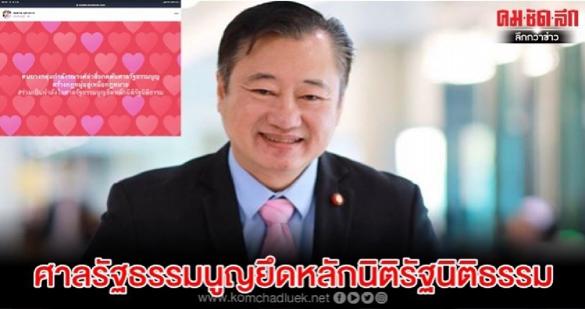 'สมชาย'โพสต์ให้กำลังใจ ศาลรธน.ยึดหลักนิติรัฐคดีเงินกู้ อนค.