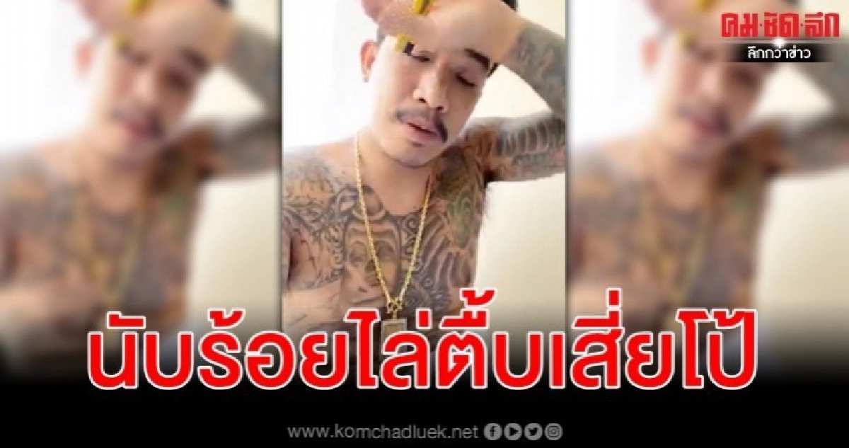 โจ๋เจ้าถิ่นนับร้อยไล่ตื้บ "เสี่ยโป้" ลูกน้องสาหัสขูดชาร์ปแทง โจ๋เจ้าถิ่นนับร้อยไล่ตื้บ "เสี่ยโป้" ลูกน้องสาหัสขูดชาร์ปแทง