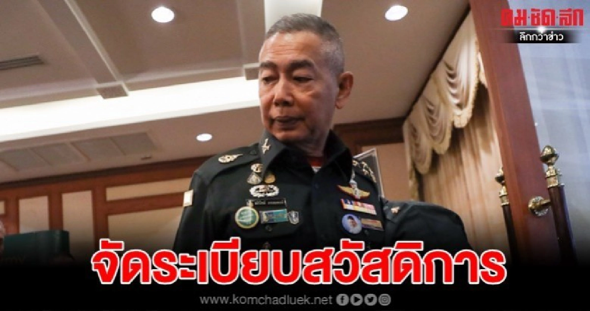 "บิ๊กแดง" ลงนาม ก.คลังวันนี้ จัดระเบียบธุรกิจสวัสดิการ "บิ๊กแดง" ลงนาม ก.คลังวันนี้ จัดระเบียบธุรกิจสวัสดิการ