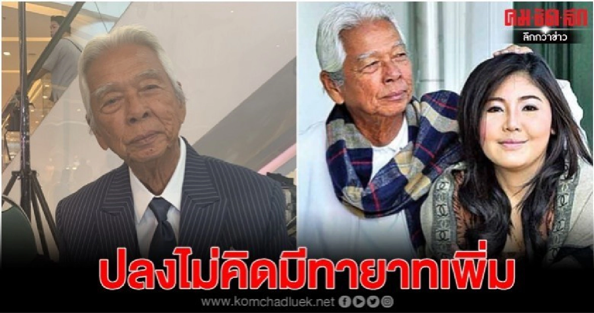'ฉลอง' ถอดใจเรื่องมีทายาทเพิ่ม 'ฉลอง' ถอดใจเรื่องมีทายาทเพิ่ม