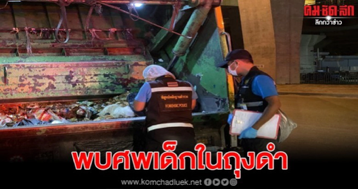 พบศพใส่ถุงดำมาทิ้งไว้หน้าขนส่งหมอชิตถนนกำแพง 2