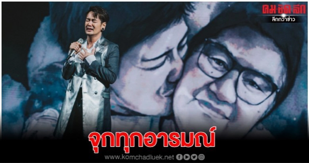 'อ๊อฟ' ทิ้งทวน 'MAGIC NIGHT CONCERT' จุกทุกอารมณ์ 'อ๊อฟ' ทิ้งทวน 'MAGIC NIGHT CONCERT' จุกทุกอารมณ์