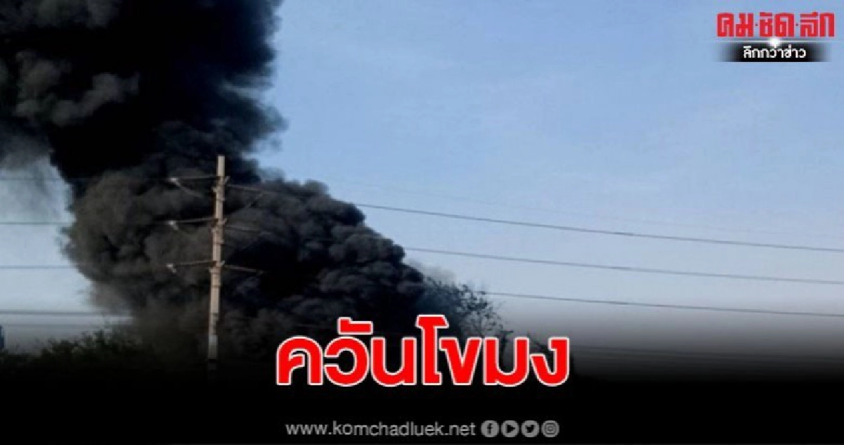 ไฟลามทุ่ง กวาดมูลค่ารวมกว่า ล้านบาท ไฟลามทุ่ง กวาดมูลค่ารวมกว่า ล้านบาท