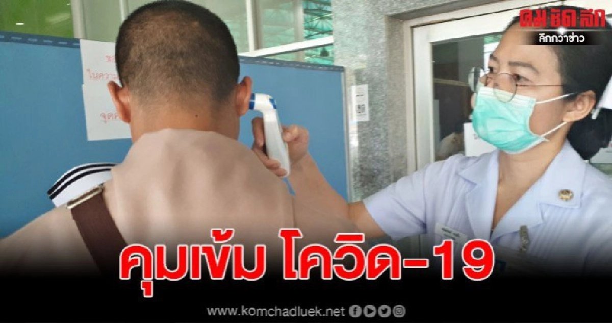 รพ. ทหารเรือป้องกันเข้ม โควิด-19 คัดกรองทุกคนที่ผ่านเข้า รพ. รพ. ทหารเรือป้องกันเข้ม โควิด-19 คัดกรองทุกคนที่ผ่านเข้า รพ.