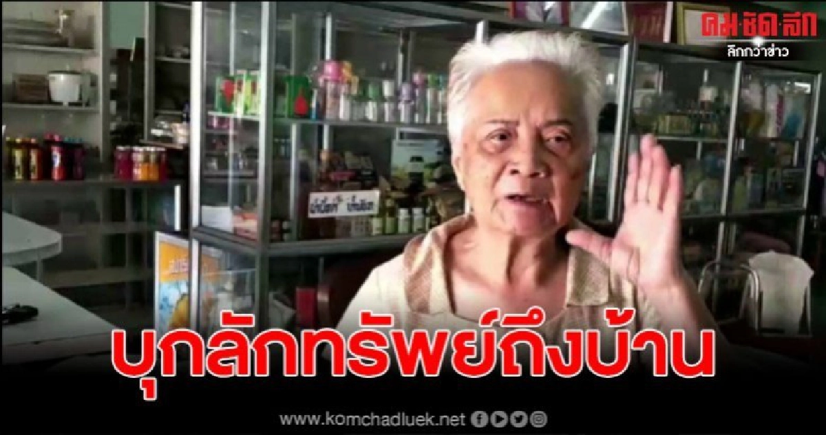 บุรีรัมย์ โจรย่องฉกกระเป๋าเงินยาย ญาตินักการเมืองรุ่นปู่ชัย