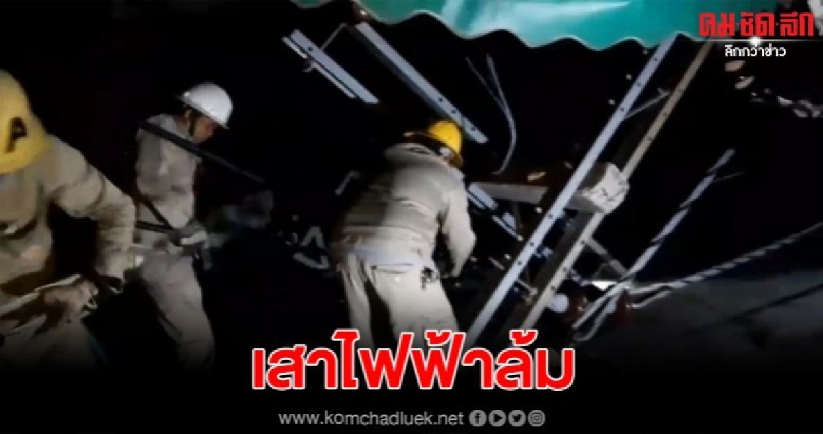 เสาไฟฟ้าล้ม ซอยเพชรเกษมซอย 4