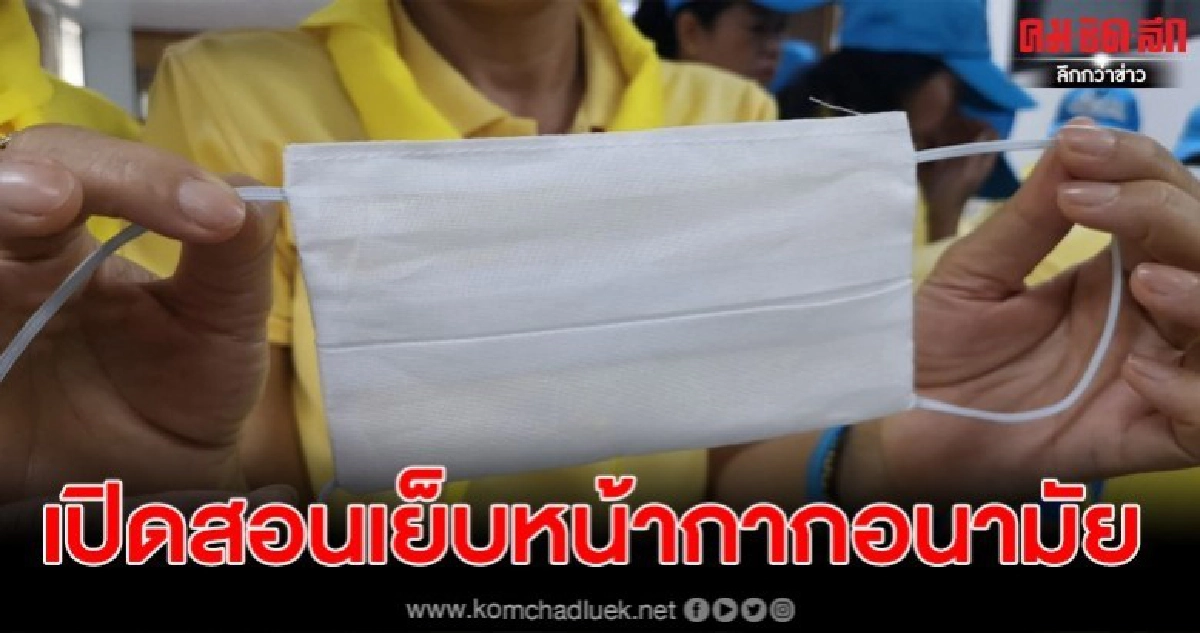 รพ.ตรังเร่งมือเย็บหน้ากากอนามัยแบบผ้า