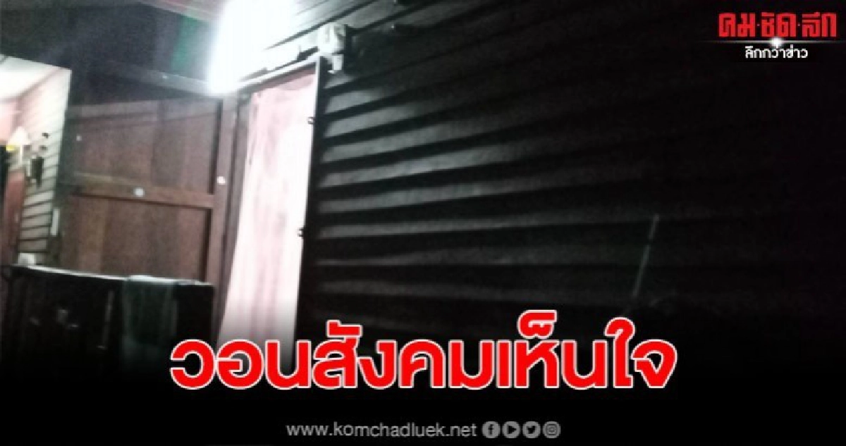 วอนสังคมช่วยเหลือ ผู้ป่วยมะเร็งสมองขั้นที่ 4 ข้าวแทบไม่มีกิน