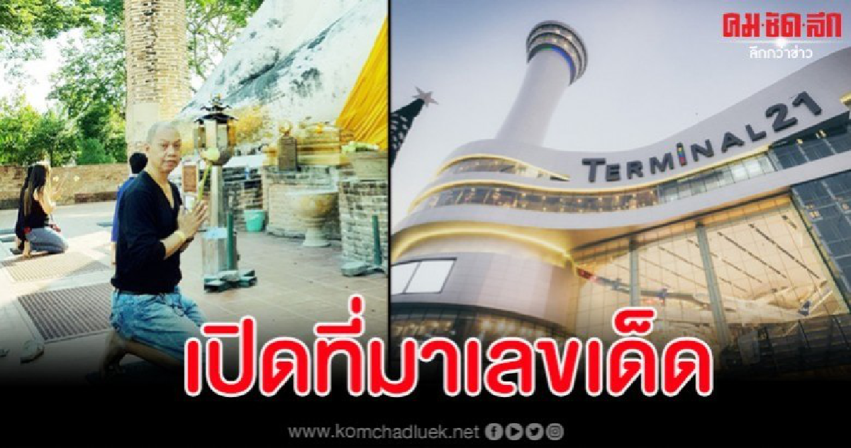 'อุ๊บ วิริยะ' เปิดที่มาเลขเด็ดหลังถูกหวยนับแสน