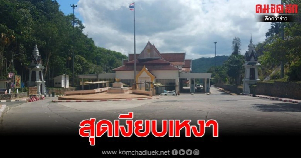 เมืองเบตง โควิค 19 ส่งผลมาเลย์สิงคโปร์หายไปกว่า 95 % เมืองเบตง โควิค 19 ส่งผลมาเลย์สิงคโปร์หายไปกว่า 95 %