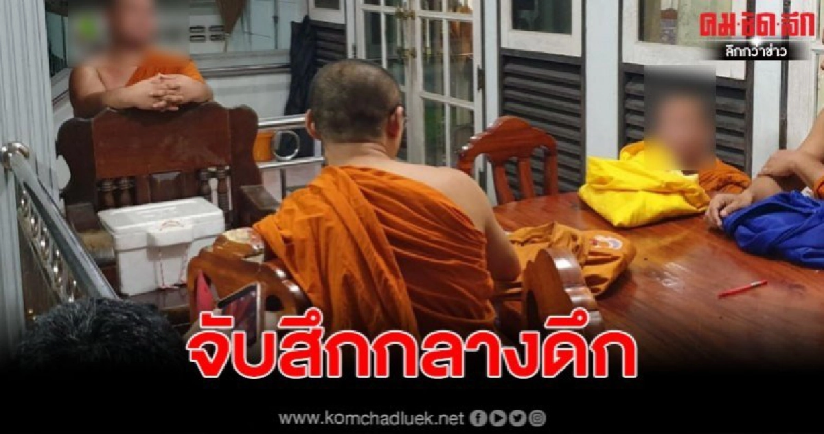 หลวงเต้ โจรห่มเหลือง ตระเวนฉ้อโกงญาติโยมทั่วประเทศ หลวงเต้ โจรห่มเหลือง ตระเวนฉ้อโกงญาติโยมทั่วประเทศ