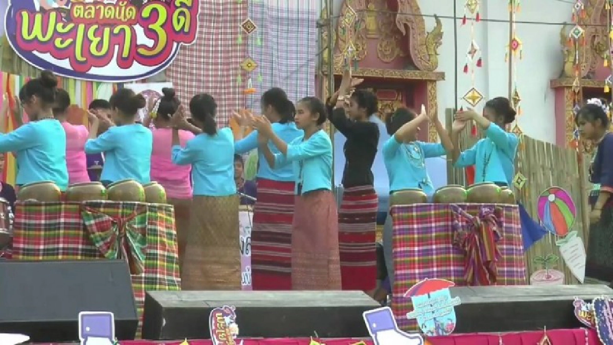 พะเยา ชูเมือง ตลาดนัดพะเยา 3 ดี มหัศจรรย์ชุมชนวิถีสุข พะเยา ชูเมือง ตลาดนัดพะเยา 3 ดี มหัศจรรย์ชุมชนวิถีสุข
