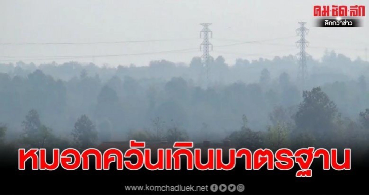 จังหวัดพะเยา ค่าหมอกควัน เกินมาตรฐาน เป็นดับ 1 ภาคเหนือ จังหวัดพะเยา ค่าหมอกควัน เกินมาตรฐาน เป็นดับ 1 ภาคเหนือ