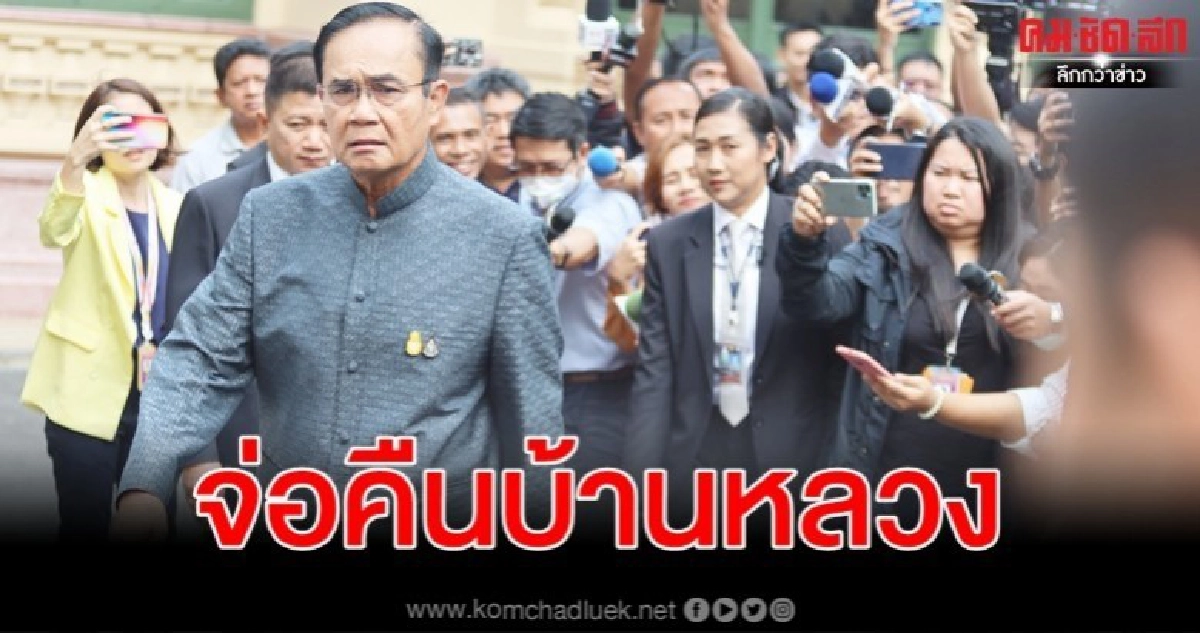 นายกฯ บินโคราชมอบเงินเยียวยา ฮาลั่น ชวน ครม.อยู่บ้านพิษณุโลก