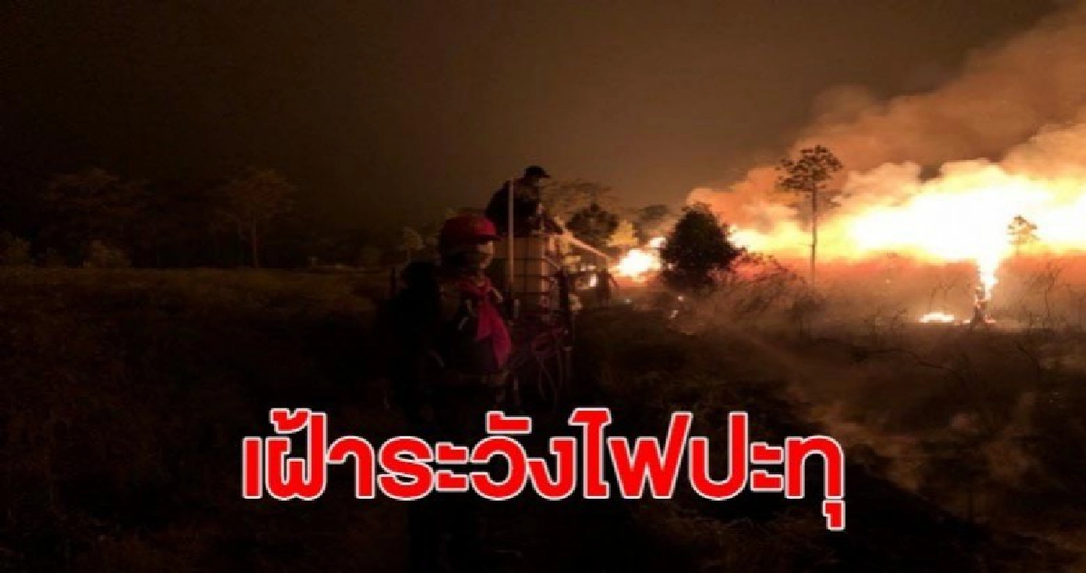 นำ ฮ.ขนเครื่องจักรหนักขึ้นยอดทำแนวกั้นไฟ เฝ้าระวังไฟปะทุ นำ ฮ.ขนเครื่องจักรหนักขึ้นยอดทำแนวกั้นไฟ เฝ้าระวังไฟปะทุ