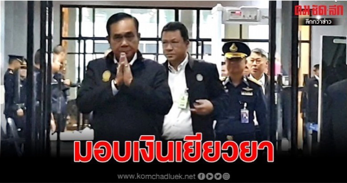 "บิ๊กตู่" นำ "ครม." มอบเงินเยียวยาเหยื่อกราดยิงโคราช "บิ๊กตู่" นำ "ครม." มอบเงินเยียวยาเหยื่อกราดยิงโคราช