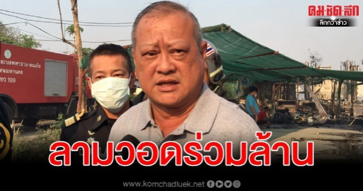 ไฟไหม้หญ้าย่านลาดกระบังลามบ้านเรือนรถยนต์คลาสสิกวอดร่วมล้าน ไฟไหม้หญ้าย่านลาดกระบังลามบ้านเรือนรถยนต์คลาสสิกวอดร่วมล้าน