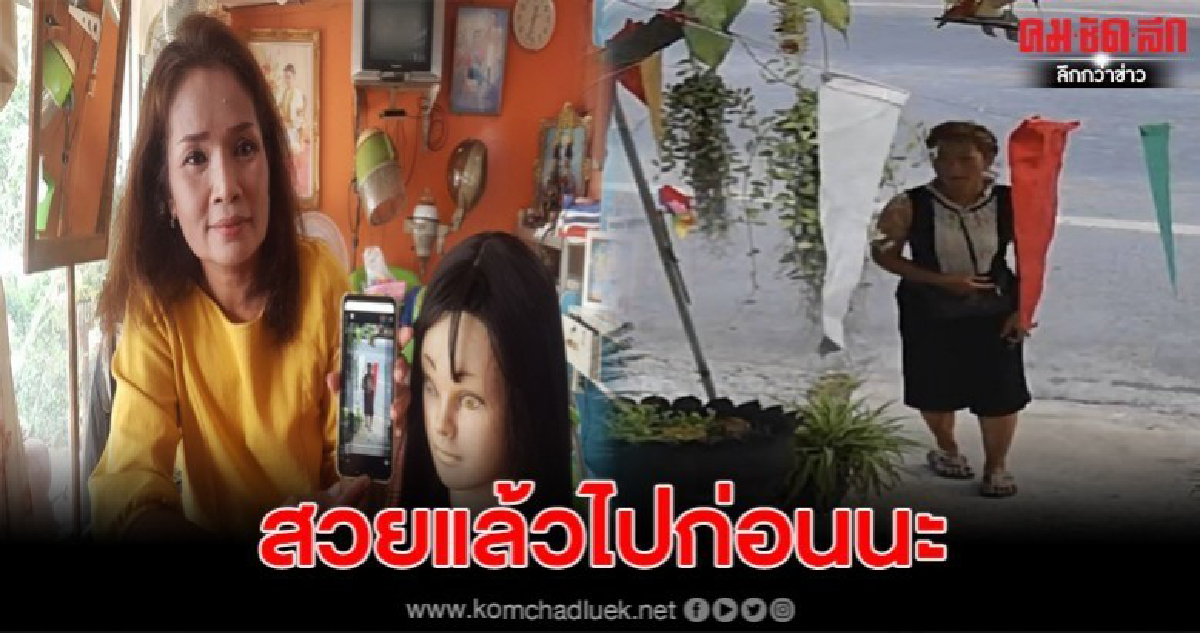 เจ้าของร้านเสริมสวยถูกลูกค้าเข้ามาแต่งหน้า-เช่าวิกผม ก่อนหนี เจ้าของร้านเสริมสวยถูกลูกค้าเข้ามาแต่งหน้า-เช่าวิกผม ก่อนหนี