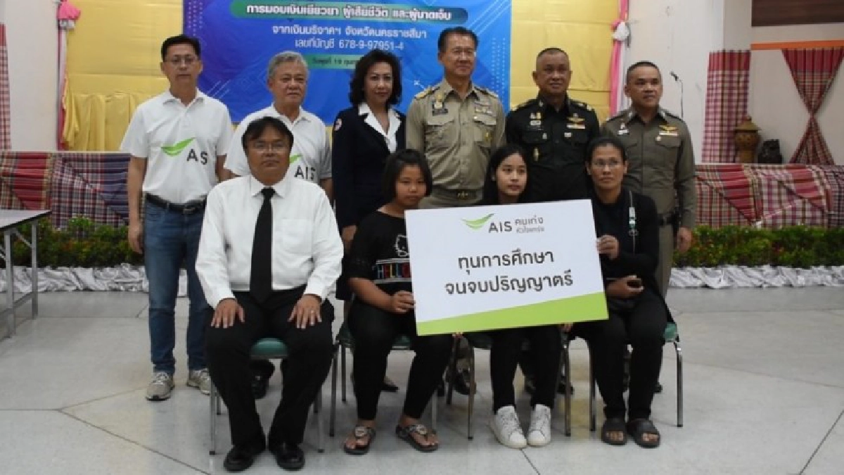 เอไอเอส มอบทุนการศึกษาจนจบปริญญาตรี แก่บุตรของผู้เสียชีวิตจากเหตุโศกนาฎกรรม หลังจากในเบื้องต้นได้มอบเงินช่วยเหลือไปแล้ว 1 ล้านบาท เอไอเอส มอบทุนการศึกษาจนจบปริญญาตรี แก่บุตรของผู้เสียชีวิตจากเหตุโศกนาฎกรรม หลังจากในเบื้องต้นได้มอบเงินช่วยเหลือไปแล้ว 1 ล้านบาท