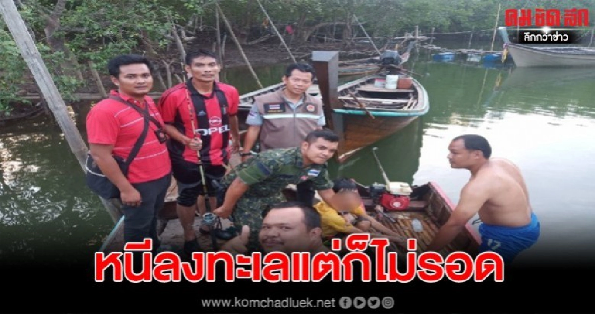 ระทึก หนุ่มนัดส่งยาบ้า ตกใจจนท.หนีลงทะเล ก่อนหมดแรงโดนรวบ