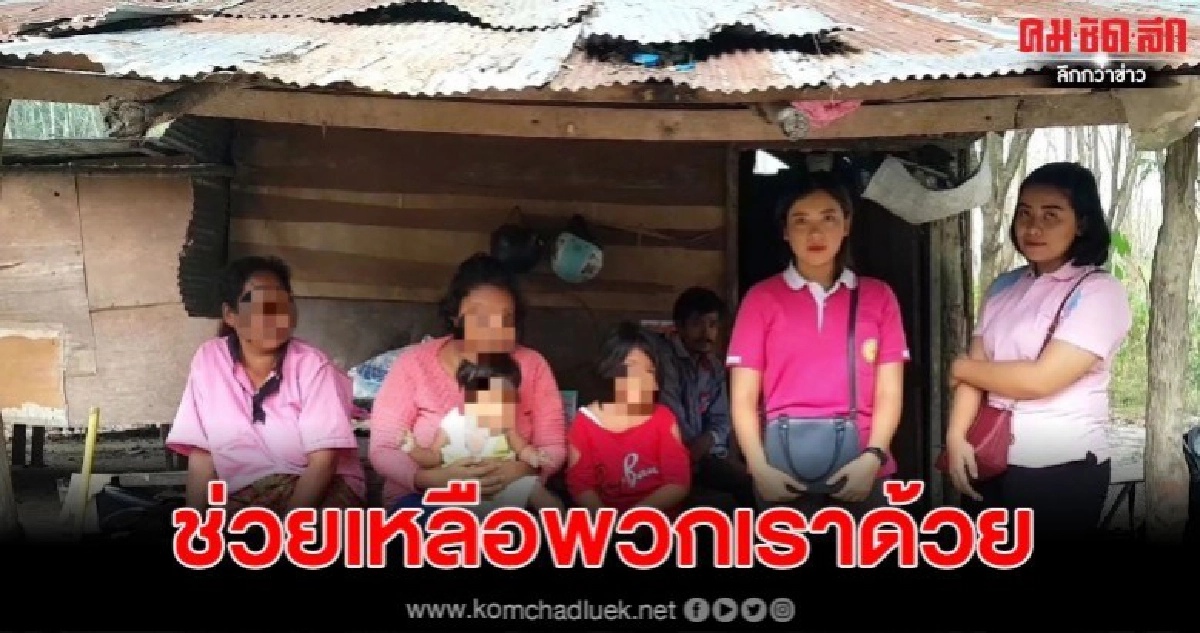 วอนช่วยครอบครัวพิการยากจน อาศัยอยู่ในขนำ กลางสวนยาง วอนช่วยครอบครัวพิการยากจน อาศัยอยู่ในขนำ กลางสวนยาง