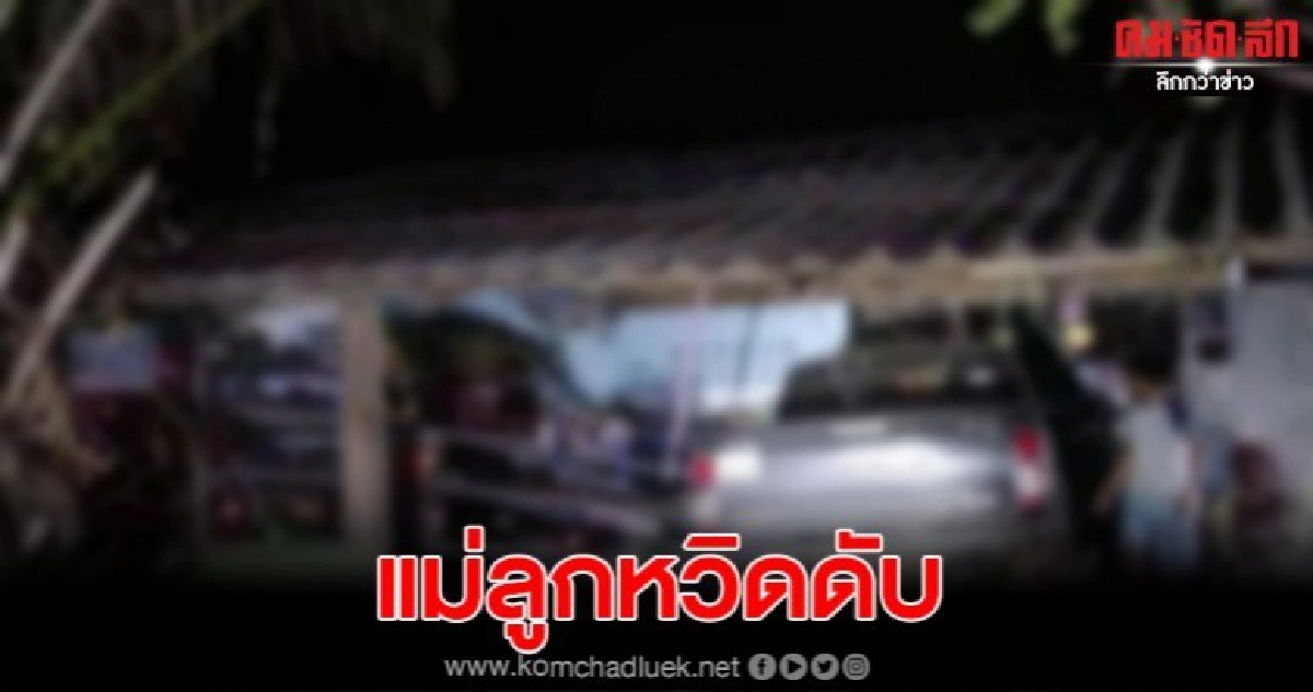 กะบะหลุดโค้งชนยับมุดร้านค้า แม่ค้ากับลูก9ปีหวิดดับ กะบะหลุดโค้งชนยับมุดร้านค้า แม่ค้ากับลูก9ปีหวิดดับ