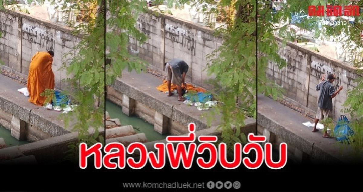 ชาวเน็ตเป็นงง เจอหลวงพี่สุดวิบวับยืนเปลี่ยนชุดริมกำแพง ชาวเน็ตเป็นงง เจอหลวงพี่สุดวิบวับยืนเปลี่ยนชุดริมกำแพง