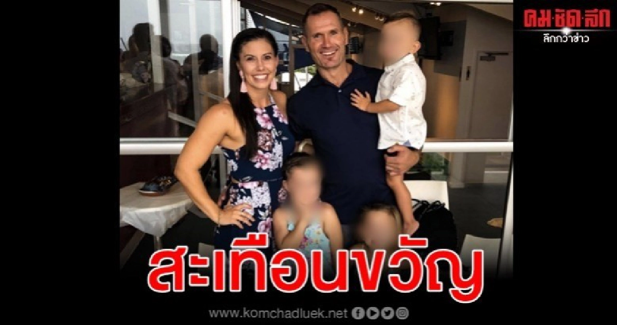 อดีตนักรักบี้ออสเตรเลียจุดไฟเผารถคร่าตัวเอง ภรรยา-ลูก 3 คน อดีตนักรักบี้ออสเตรเลียจุดไฟเผารถคร่าตัวเอง ภรรยา-ลูก 3 คน