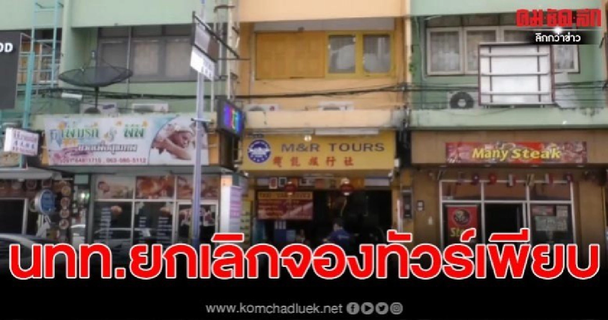 ผลกระทบไวรัสโควิด-19 นทท.ยกเลิกจองทัวร์เที่ยวต่างประเทศ ผลกระทบไวรัสโควิด-19 นทท.ยกเลิกจองทัวร์เที่ยวต่างประเทศ